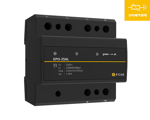 電涌保護器EPO-25AL