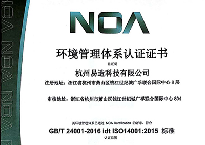 杭州易造順利通過ISO14001:2015認證