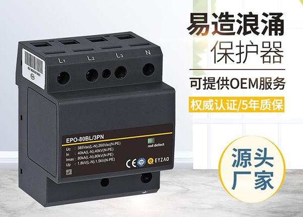 防雷器廠家