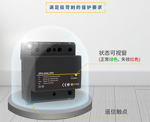 電涌保護(hù)器的選型