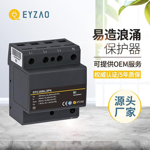 浪涌保護(hù)器選型
