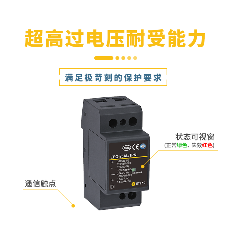 T3級浪涌保護(hù)器