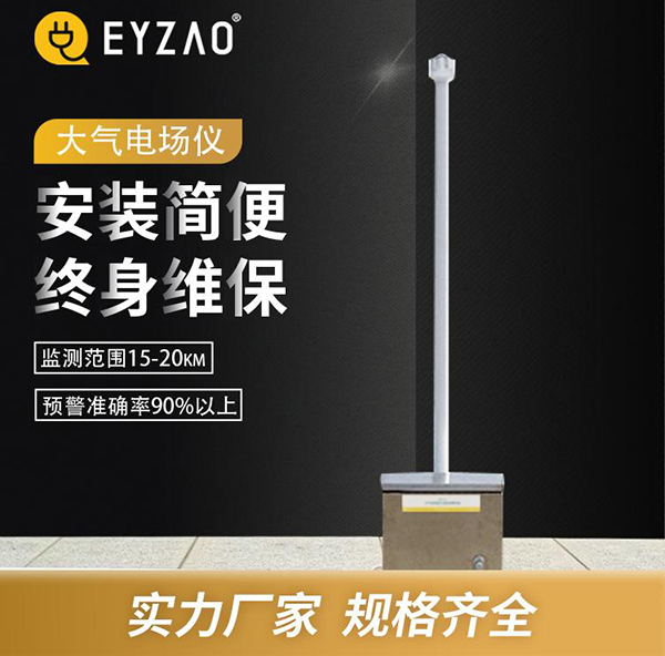 雷電預(yù)警系統(tǒng)