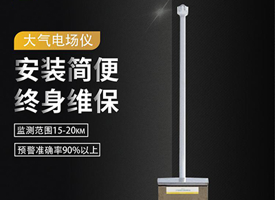 你想知道雷電預(yù)警系統(tǒng)是如何發(fā)出預(yù)警信號嗎？馬上帶你了解
