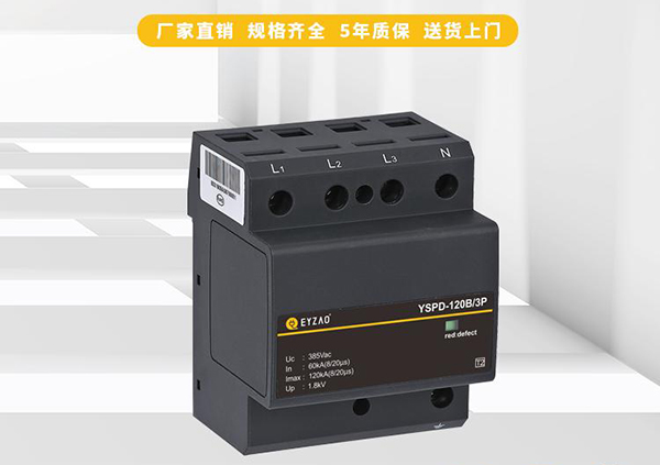 電涌保護器的分類