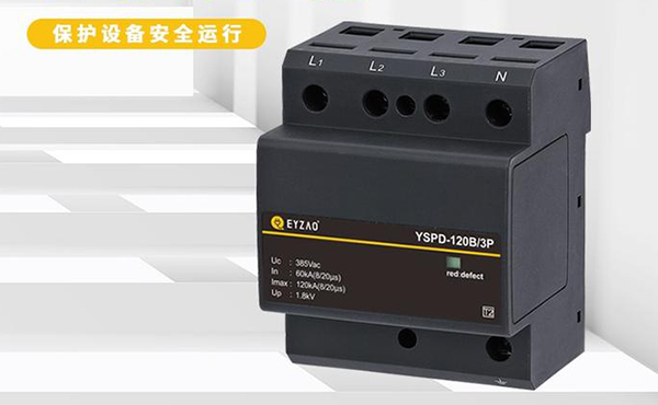 電涌保護器的分類