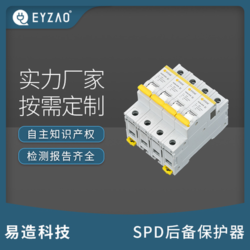 后備保護(hù)器如何安裝接線