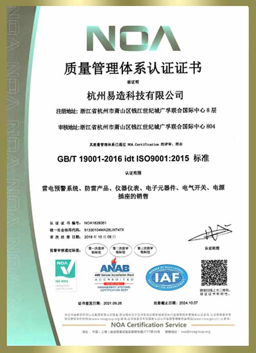 杭州易造順利通過ISO三大管理體系認(rèn)證-質(zhì)量管理