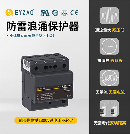 浪涌保護(hù)器的工作原理和用途-電源SPD