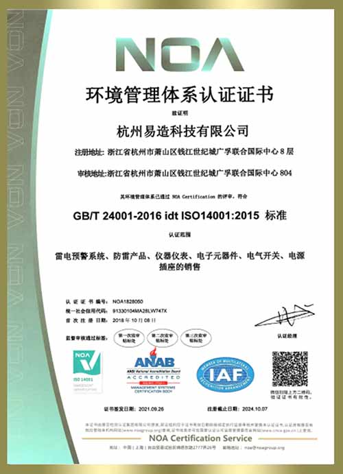 杭州易造順利通過ISO三大管理體系認(rèn)證-環(huán)境管理