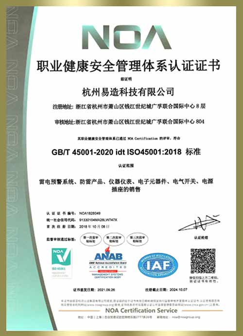 杭州易造順利通過ISO三大管理體系認(rèn)證-職業(yè)健康