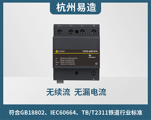 杭州易造電涌保護(hù)器SPD通過(guò)UL認(rèn)證-防雷廠家