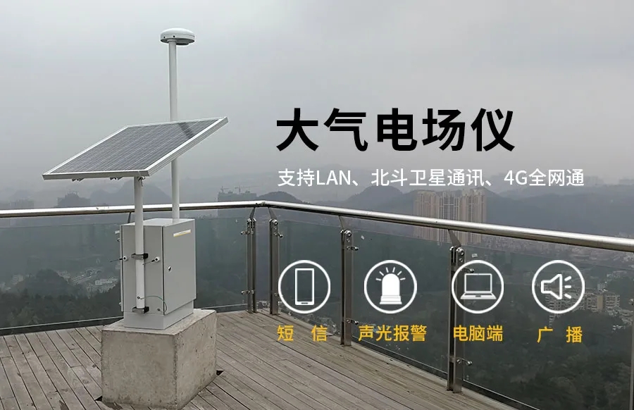 大氣電場(chǎng)儀的分類和選址要求-廠家銷售