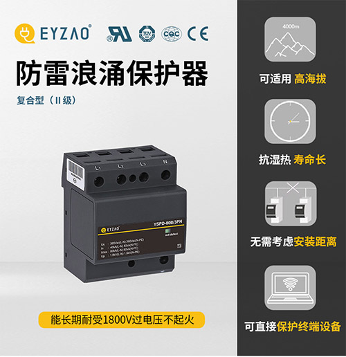 杭州浪涌保護器多少錢-源頭廠家