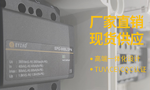 一二三級浪涌保護器參數—專業(yè)技術人員1v1服務--易造防雷