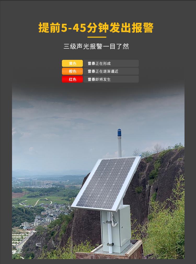 油庫雷電預(yù)警系統(tǒng)的作用-提前5-45分鐘發(fā)出警報(bào)