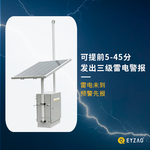 場磨式與電子式大氣電場儀,哪個預(yù)警效果更好