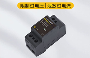 浪涌保護(hù)器t1t2級(jí)如何劃分—只需了解這三點(diǎn)--易造防雷