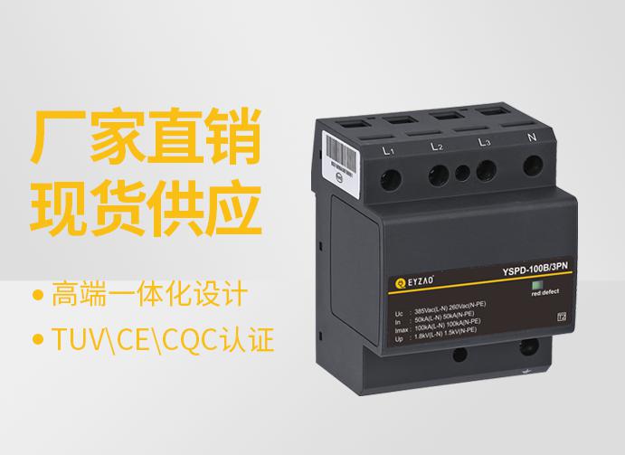 電源防雷器如何選型