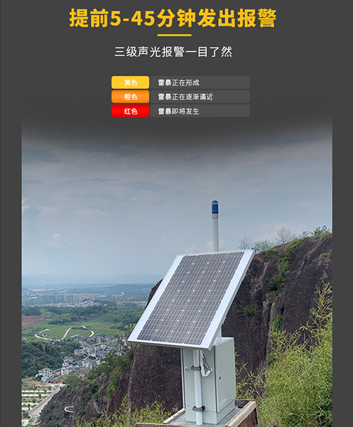 景區(qū)雷電預(yù)警監(jiān)測系統(tǒng)