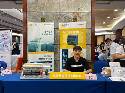 易造科技參加2021年深圳電氣學(xué)會(huì)年會(huì)-防雷廠家