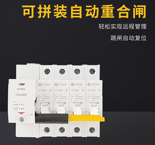 電涌保護(hù)器后備保護(hù)器自動恢復(fù)-自動重合閘