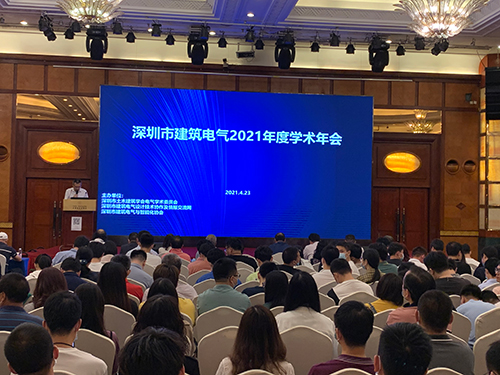 易造科技參加2021年深圳電氣學(xué)會(huì)年會(huì)