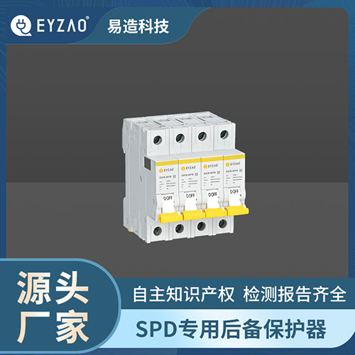 電涌保護(hù)器后備保護(hù)器自動恢復(fù)-源頭廠家