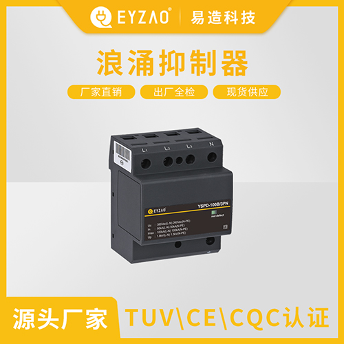 二級低壓電源防雷器