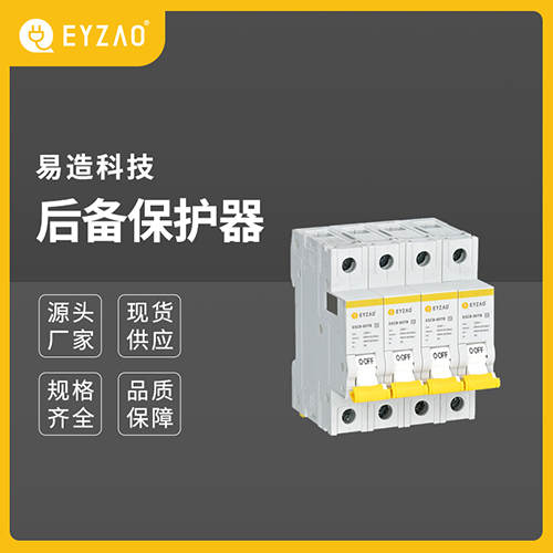 后備保護(hù)器等級