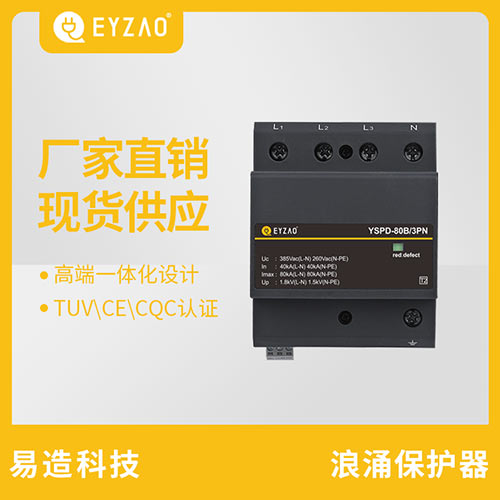 浪涌保護(hù)器的作用
