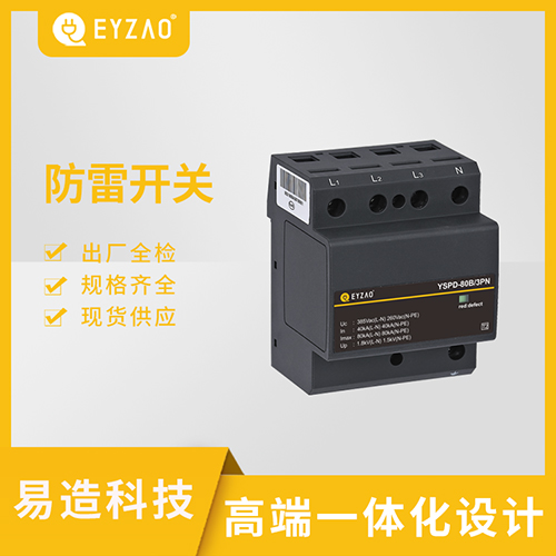 SPD浪涌保護(hù)器在各種系統(tǒng)中的應(yīng)用