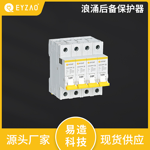 浪涌保護(hù)器專用后備保護(hù)器的性能特點(diǎn)