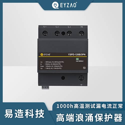 交流浪涌保護器