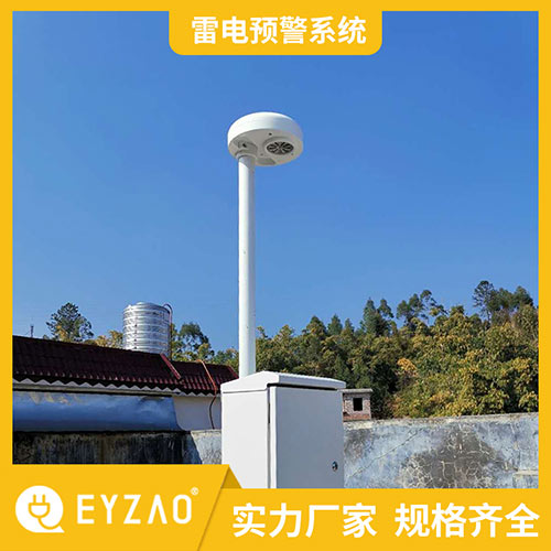 雷電預(yù)警系統(tǒng)-廠家直銷