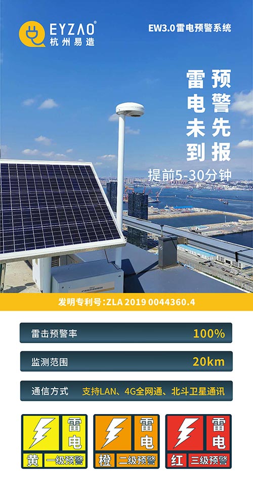 易造雷電預(yù)警系統(tǒng) 3大優(yōu)勢