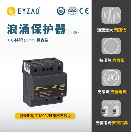 易造科技防雷器生產(chǎn)廠家