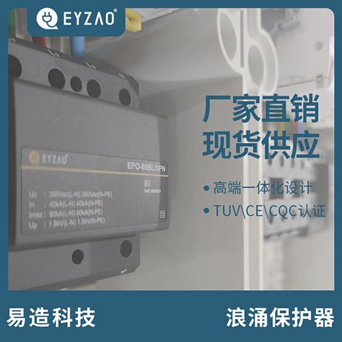 浪涌保護(hù)器怎么選型