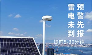 石化雷電預(yù)警系統(tǒng)-天津石化可燃?xì)怏w安全檢測(cè)系統(tǒng)項(xiàng)目【易造防雷】
