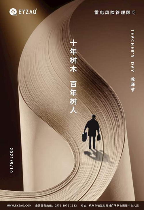 易造科技祝老師們節(jié)日快樂(lè)