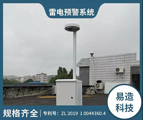 如何選擇雷電預(yù)警系統(tǒng)