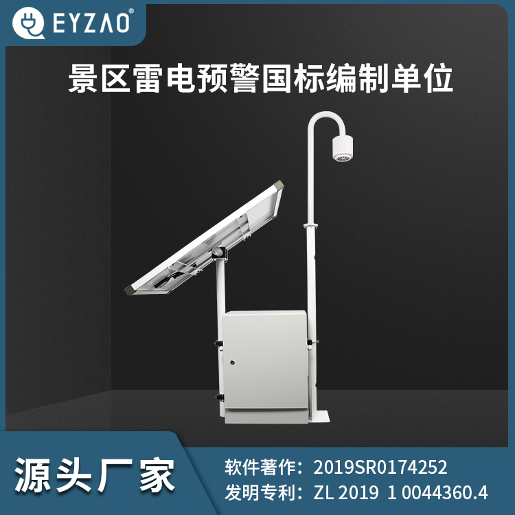 雷電預(yù)警系統(tǒng)-雷電預(yù)警參編單位