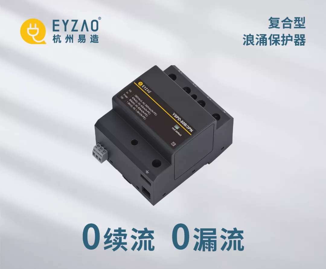浪涌保護器的續(xù)流對線路有什么影響-0續(xù)流0漏電流