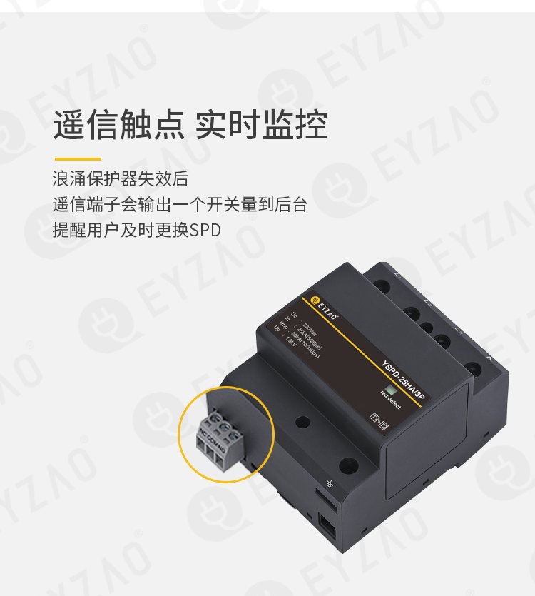浪涌保護(hù)器遙信端子的工作原理