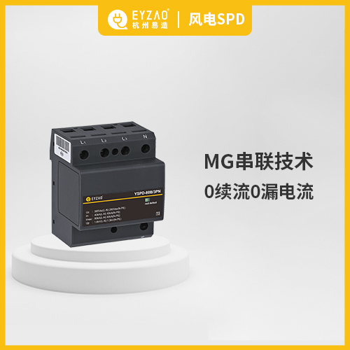 易造串聯(lián)技術(shù) 0續(xù)流 0漏電流