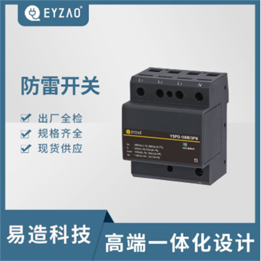 易造防雷浪涌保護(hù)器