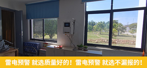 雷電預(yù)警就選質(zhì)量好的 雷電預(yù)警就選不漏報的
