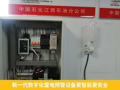 新一代數(shù)字化雷電預(yù)警設(shè)備更智能更安全