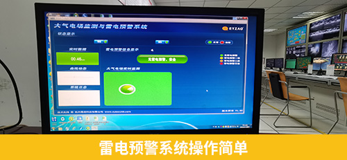 雷電預警系統(tǒng)操作簡單