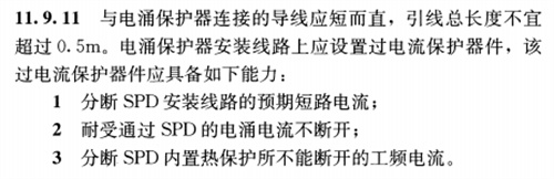 后備保護器原理